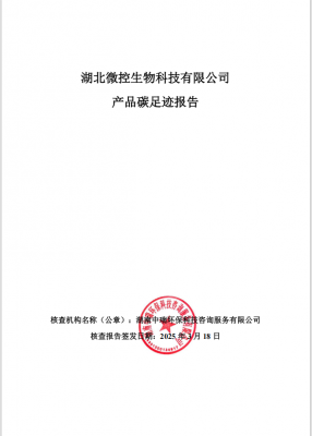 產(chǎn)品碳足跡報(bào)告
